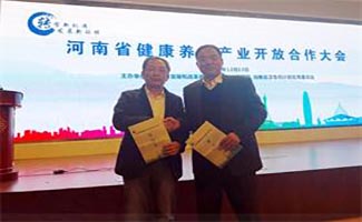 我舒山健康養老項目在河南省健康養老産業開發合作大會上成功簽約